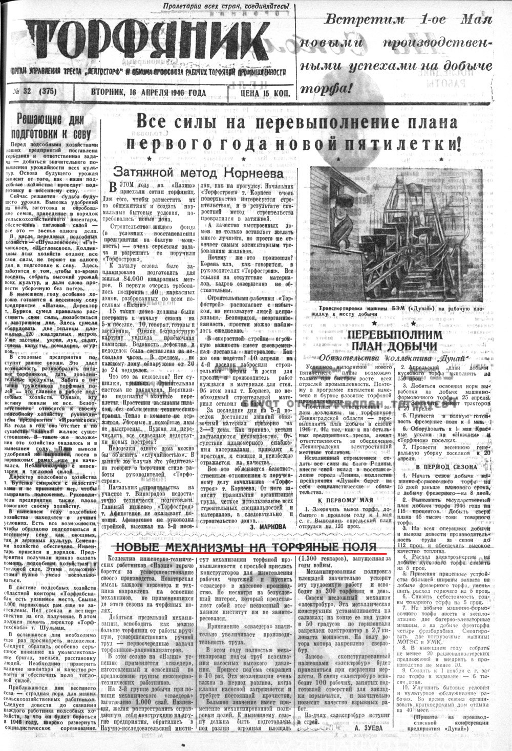Выпуски газеты за 1946 год. История Назиевского городского поселения