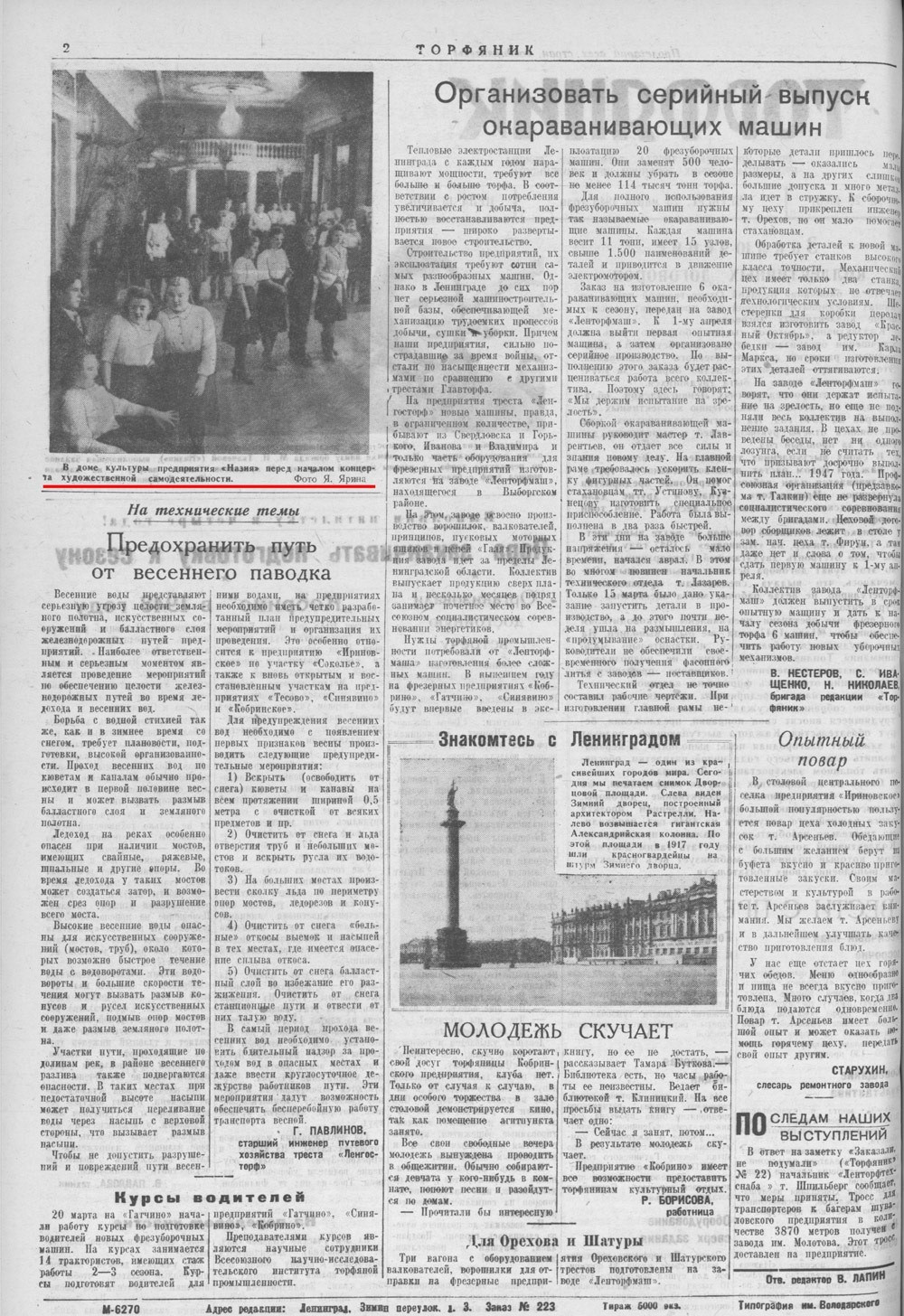 Выпуски газеты за 1948 год. История Назиевского городского поселения