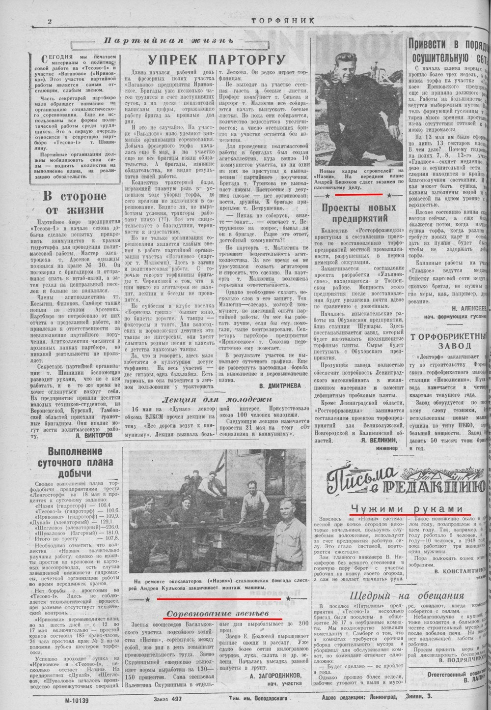 Выпуски газеты за 1948 год. История Назиевского городского поселения