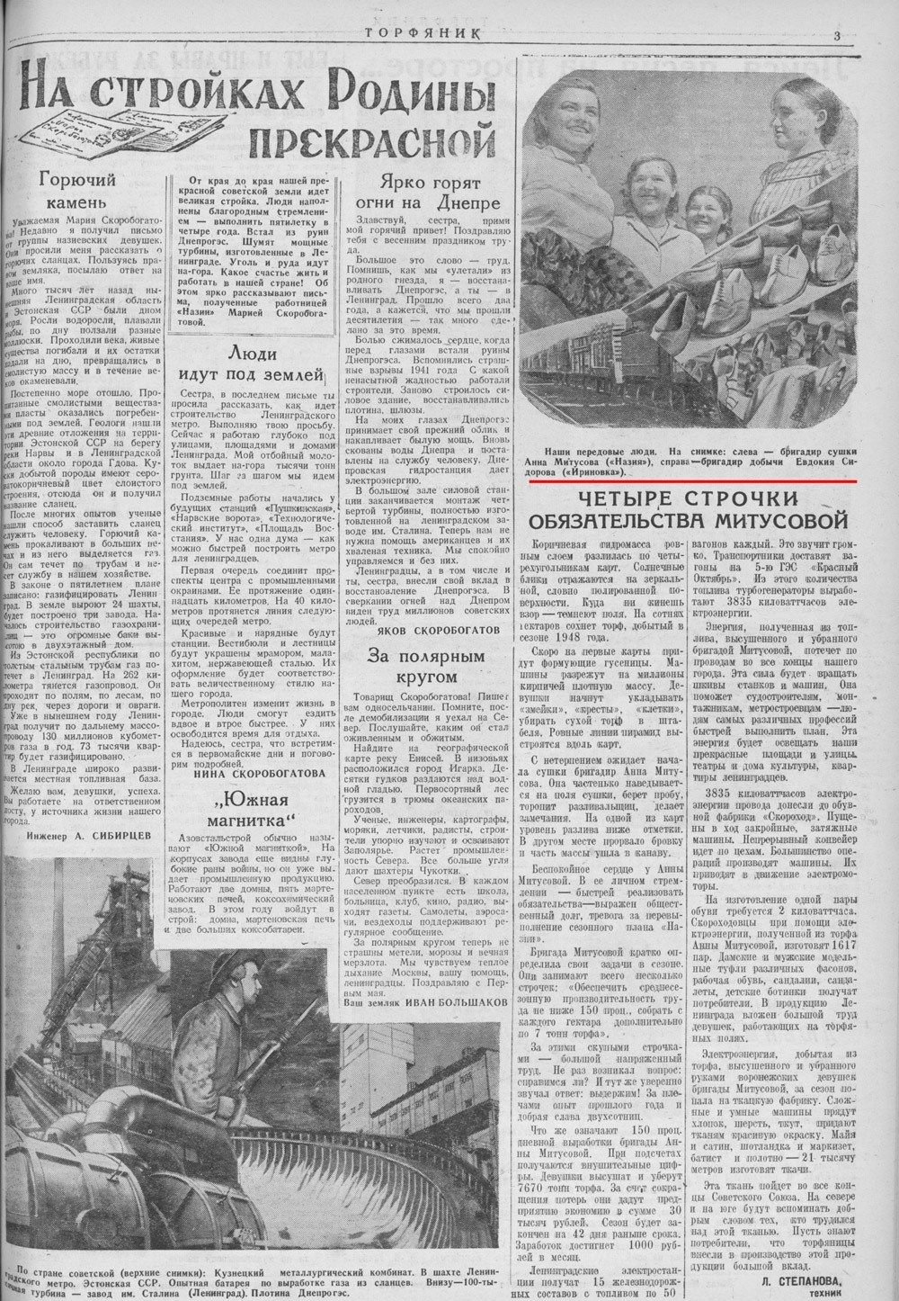 Выпуски газеты за 1948 год. История Назиевского городского поселения