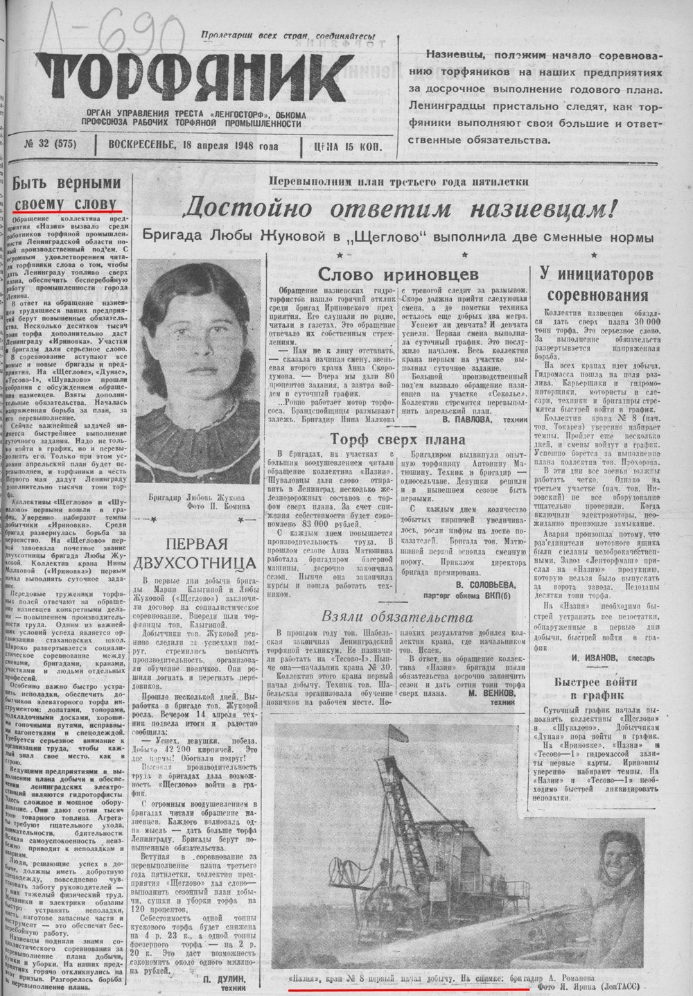 Выпуски газеты за 1948 год. История Назиевского городского поселения