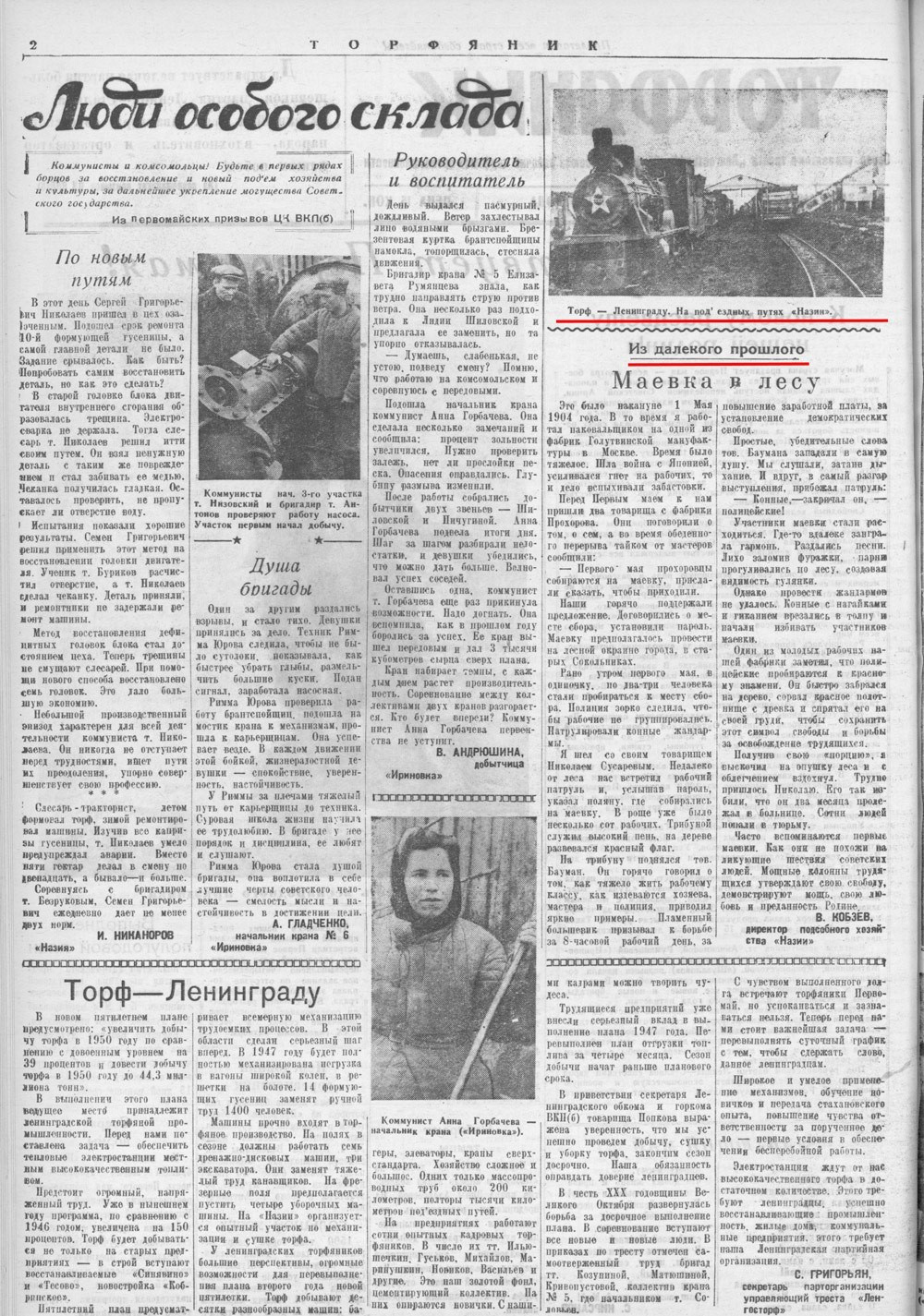 Выпуски газеты за 1947 год. История Назиевского городского поселения