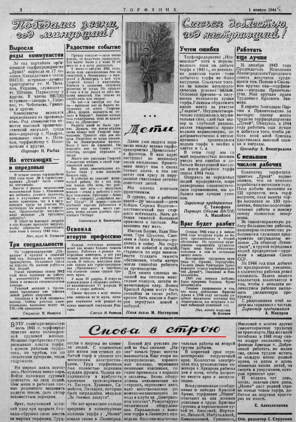 Выпуски газеты за 1944 год. История Назиевского городского поселения