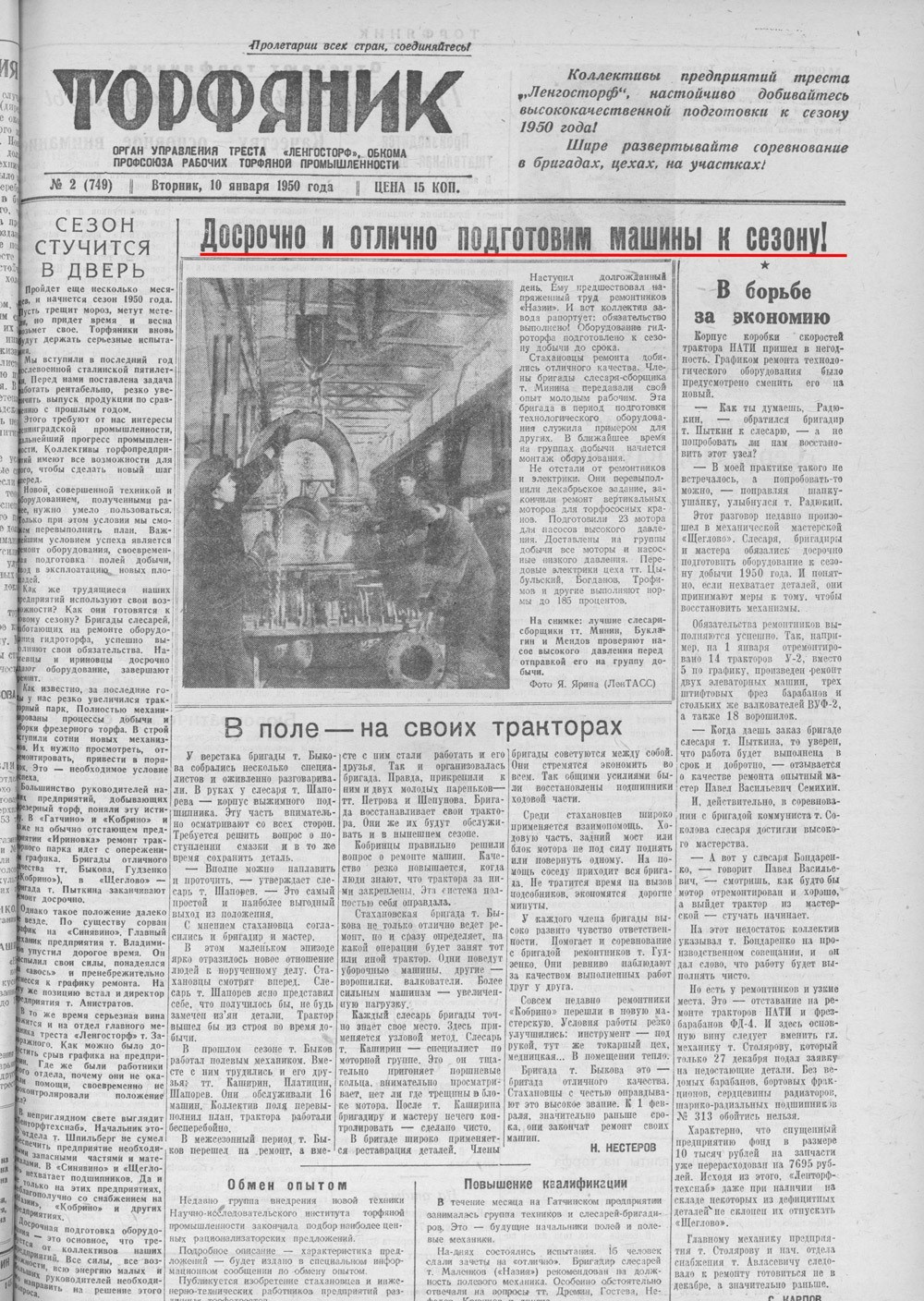 Выпуски газеты за 1950 год. История Назиевского городского поселения