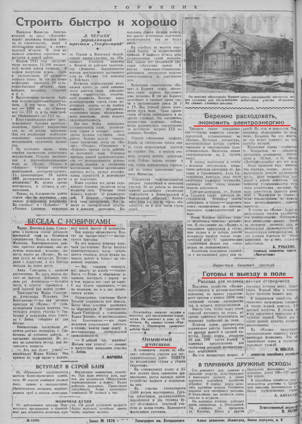 Выпуски газеты за 1947 год. История Назиевского городского поселения