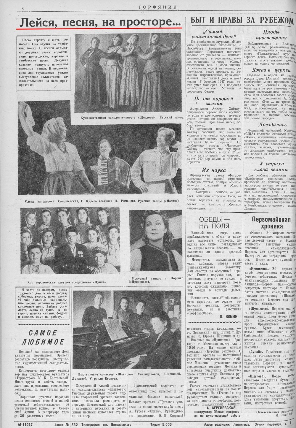 Выпуски газеты за 1948 год. История Назиевского городского поселения