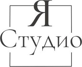 ястудио.рф