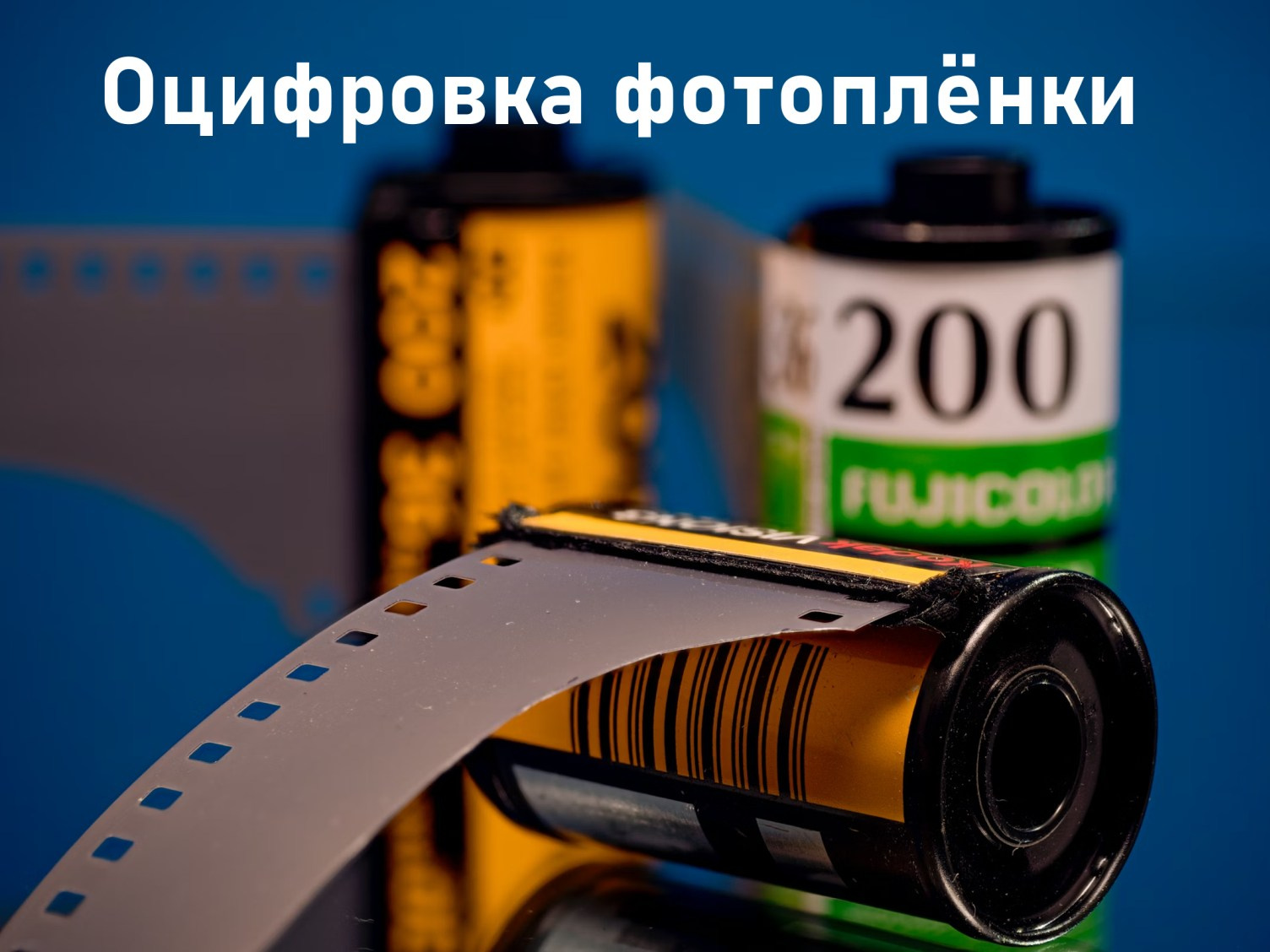 Сканирование и оцифровка фотоплёнки. Фотостудия «Олеся». Фотостудия в г. Верхняя Пышма