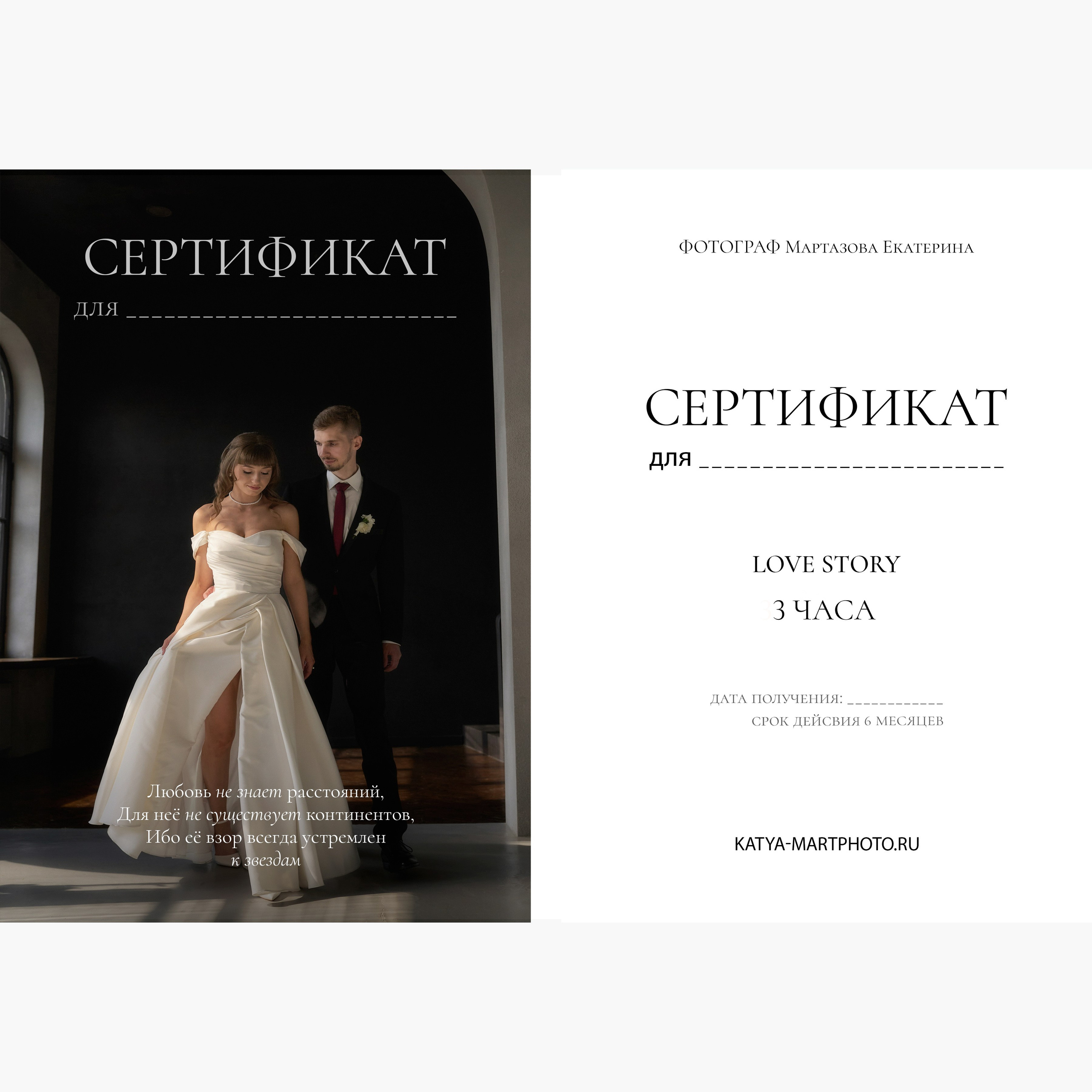 Сертификаты на фотосъёмку. Свадебный фотограф Екатерина Мартазова. Екатеринбург