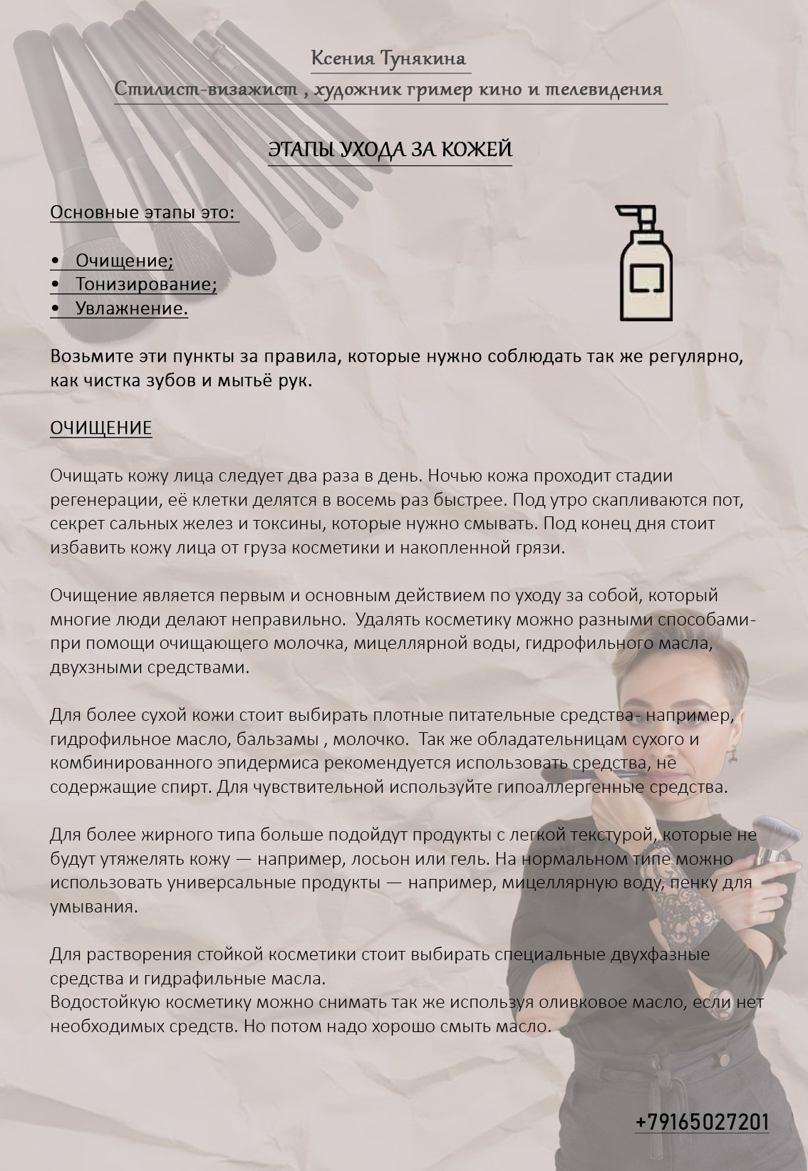 Уход за кожей (этапы). Свадебный стилист Москва