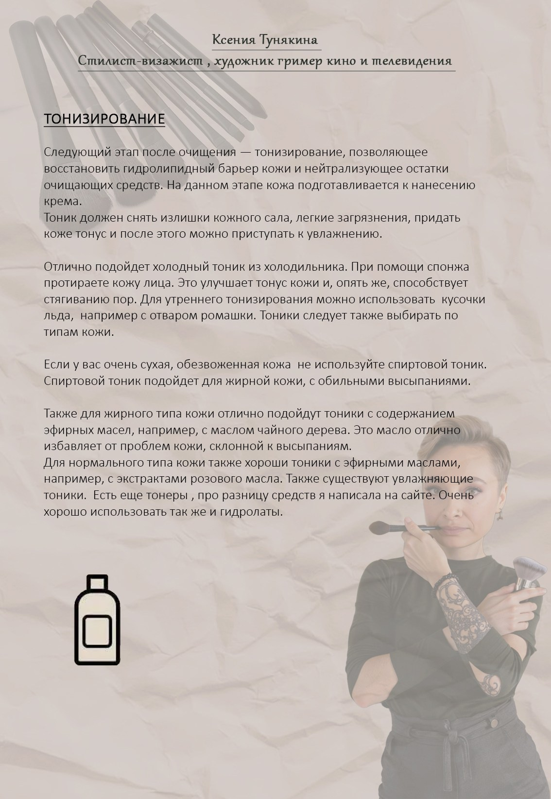 Уход за кожей (этапы). Свадебный стилист Москва