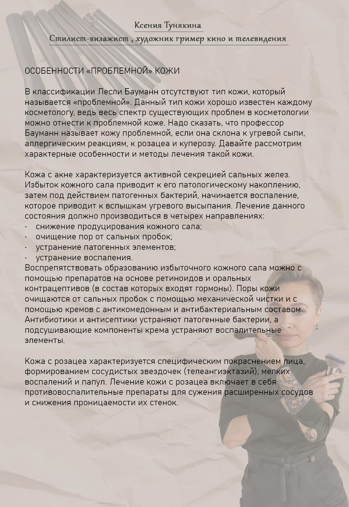 Классическое разделение кожи на типы и Классификация типов кожи по Лесли Бауманн. Свадебный стилист Москва