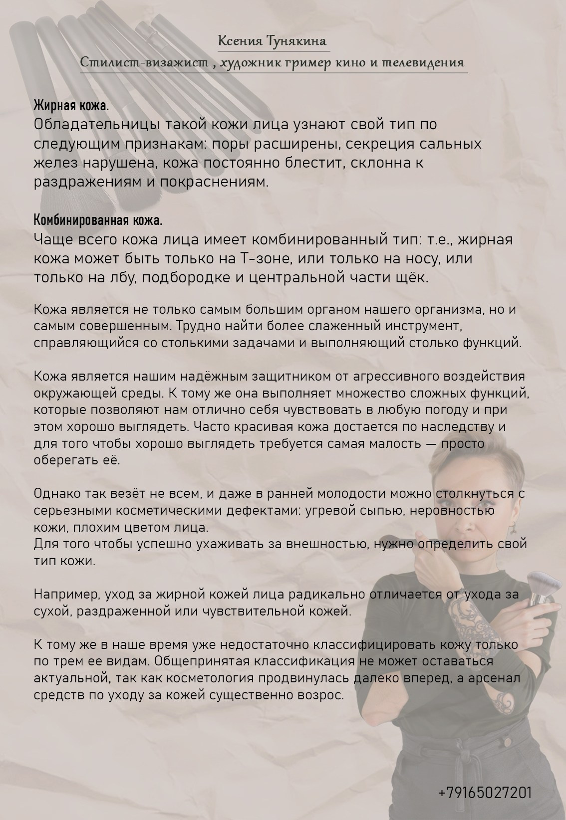 Классическое разделение кожи на типы и Классификация типов кожи по Лесли Бауманн. Свадебный стилист Москва