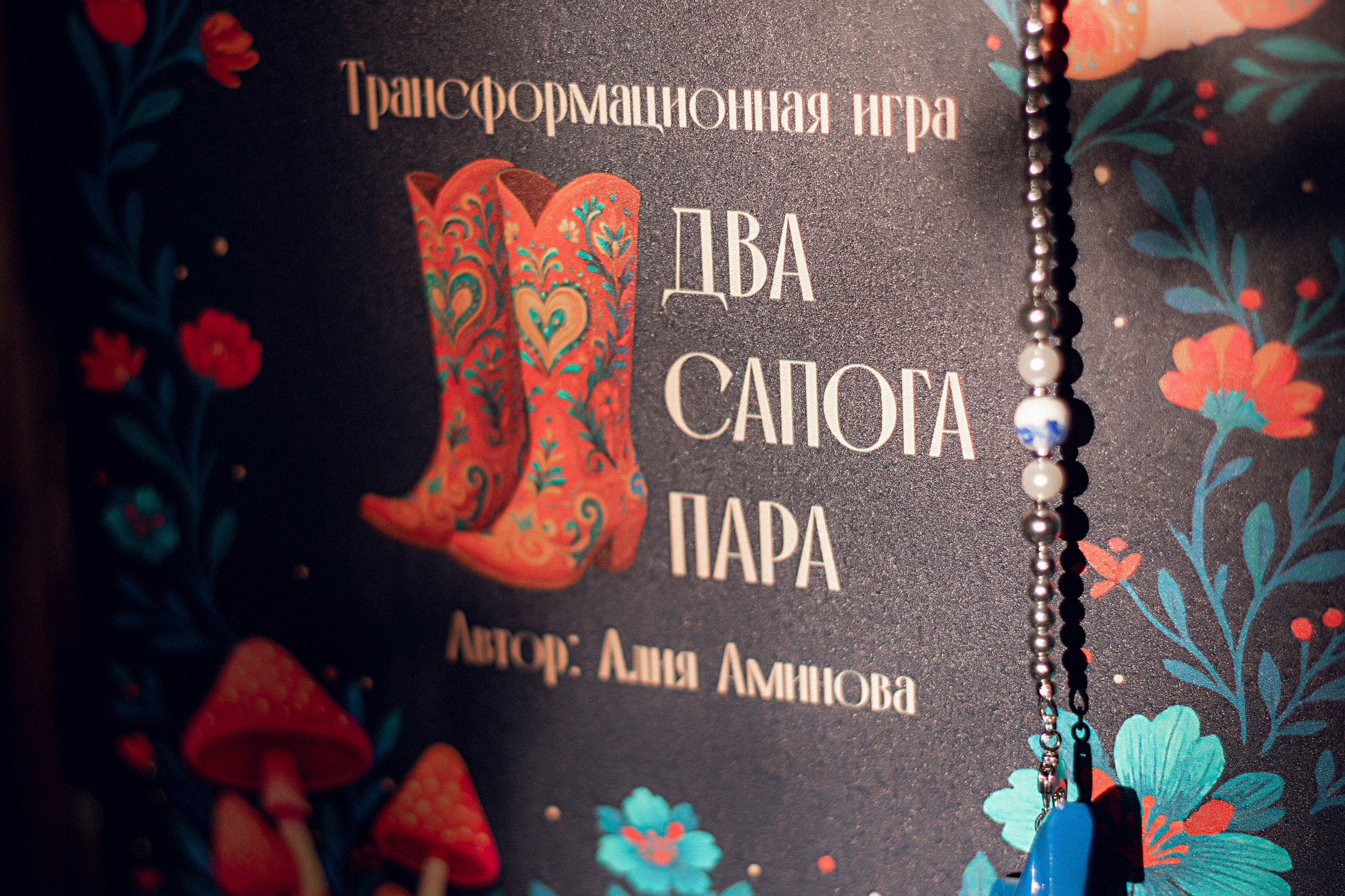 Расстановки и т-игры в Москве и он-лайн