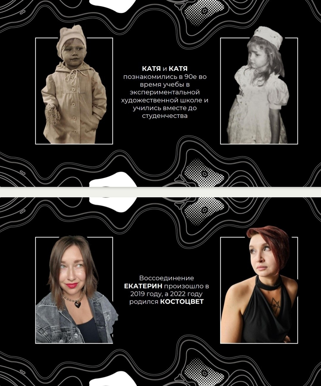 Арт-группа КОСТОЦВЕТ. Художник Екатерина Оленина