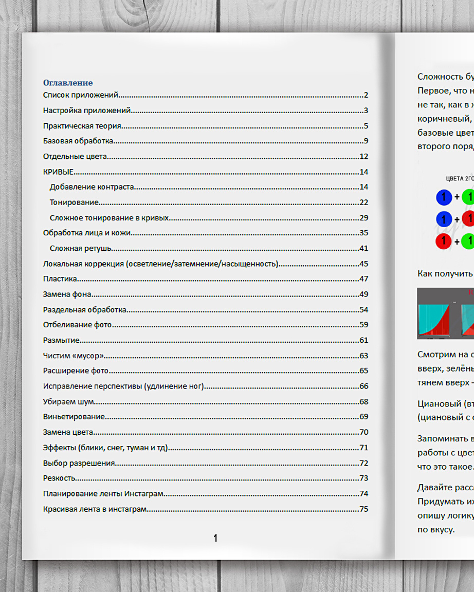 Курс обработки. Via_photo