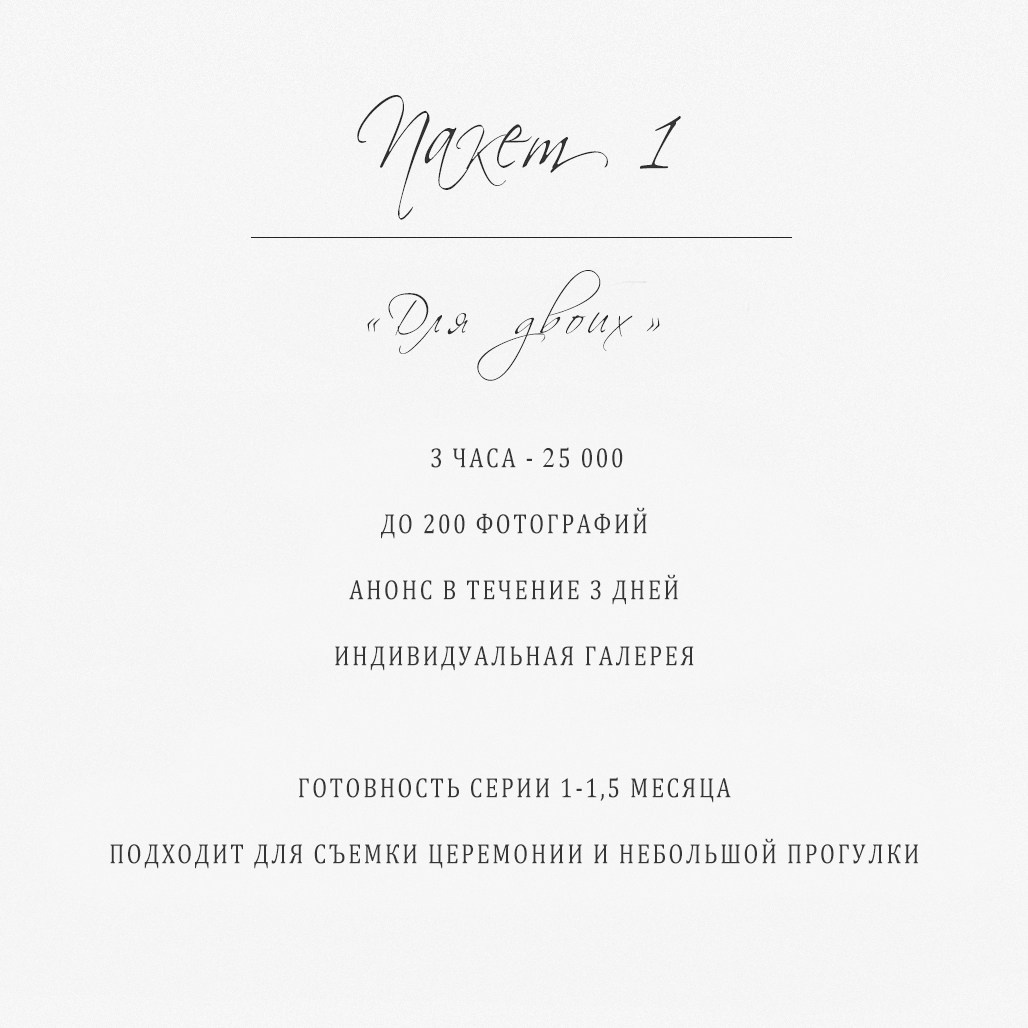 Пакеты услуг