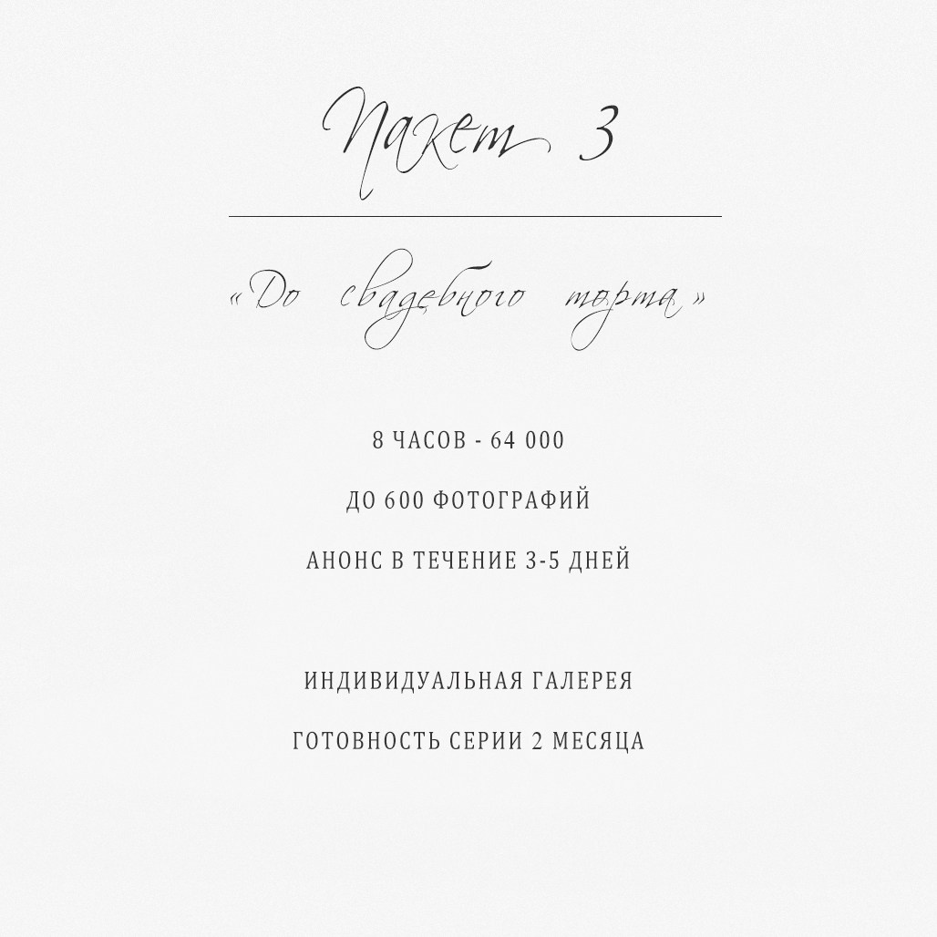 Пакеты услуг