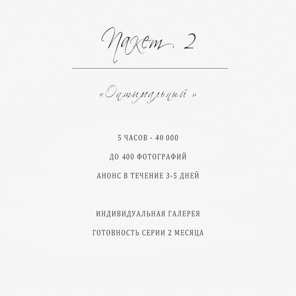 Пакеты услуг