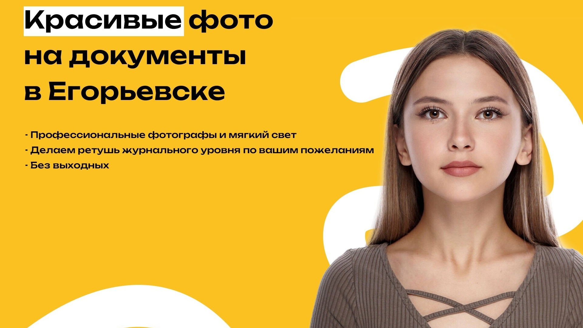 Фотосалон. Команда фотографов и дизайнеров в Егорьевске