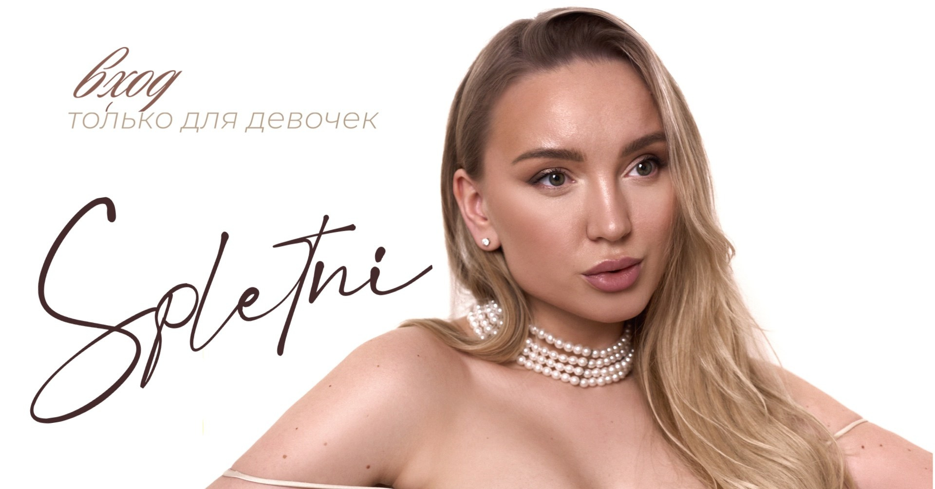 Сплетни — женское тайное сообщество. Анастасия Мельникова