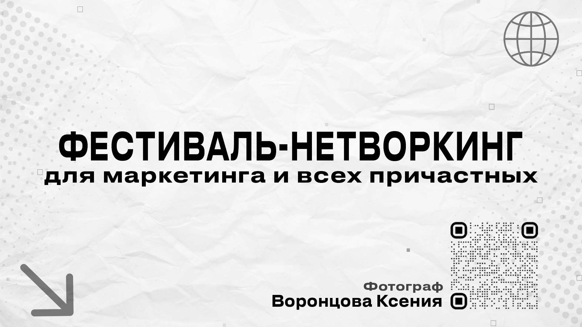 МАРКЕТИНГ ФЕСТ АИ. МЕДИА-РЕСУРС ХАБАРОВСК / Фотоотчеты / Репортажи / События