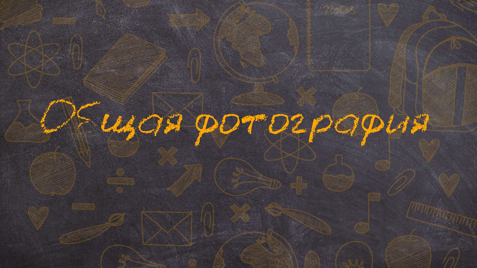 Младшие школьники. Фотограф Мария Лямина