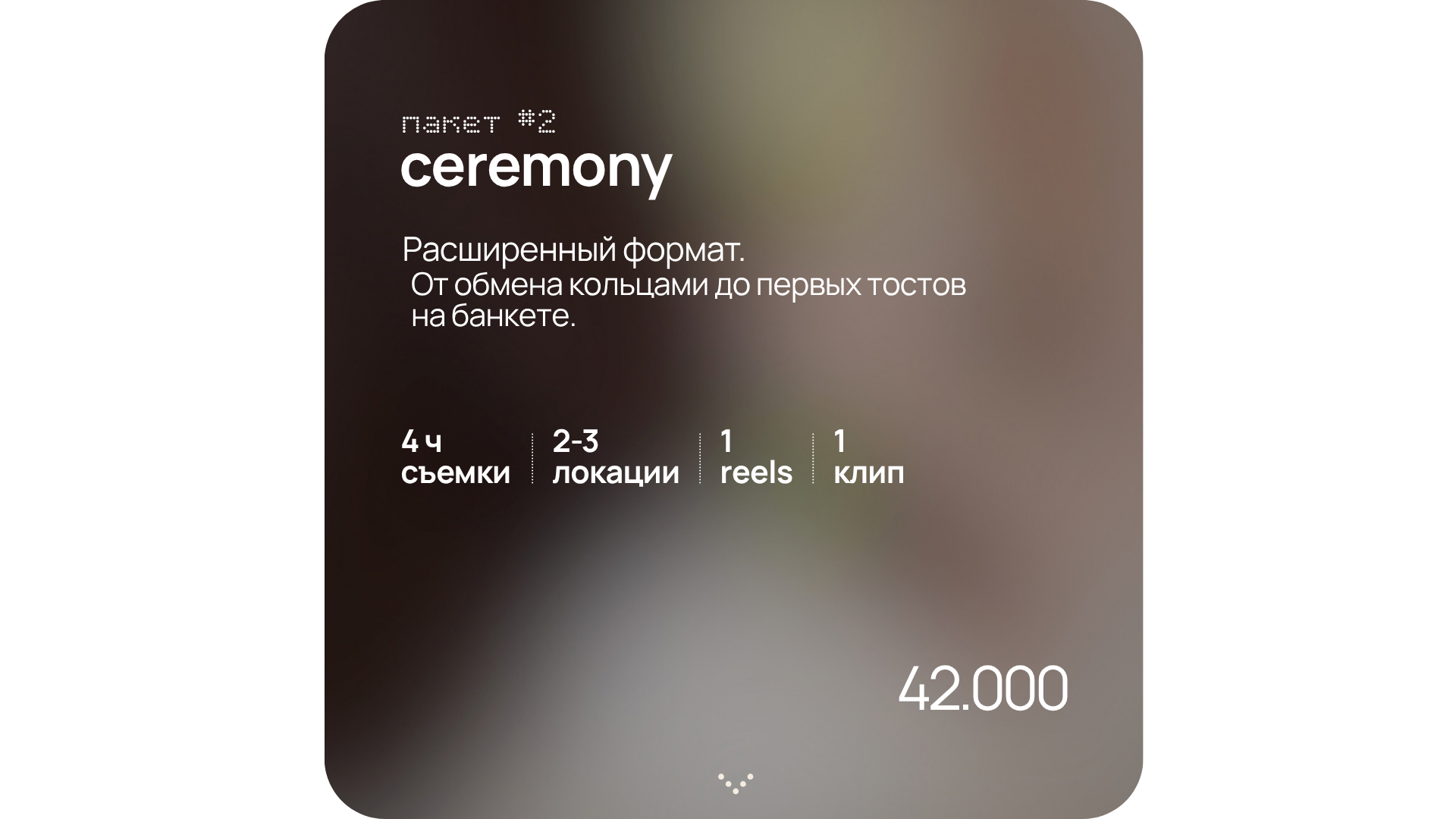 Свадебные видео. Видеограф в Новом Уренгое
