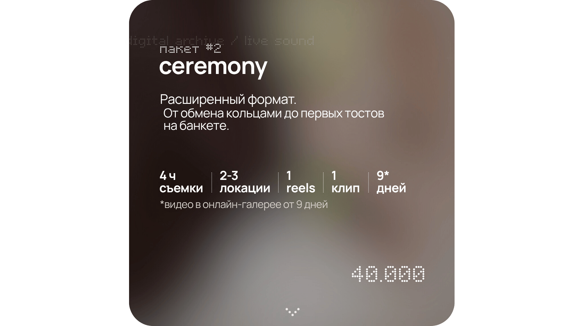 Свадебные видео. Видеограф в Новом Уренгое