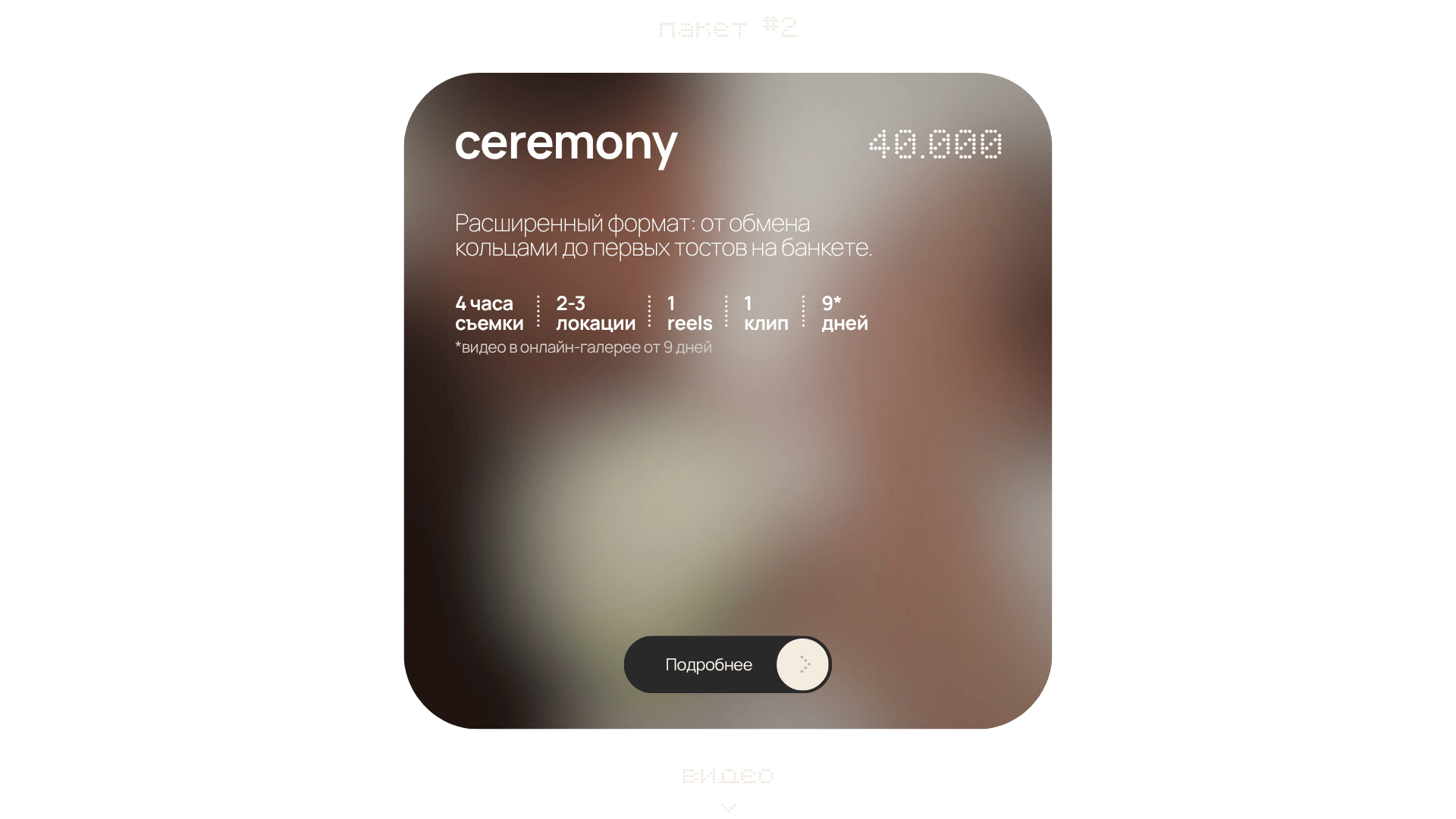Свадебные видео. Видеограф в Новом Уренгое