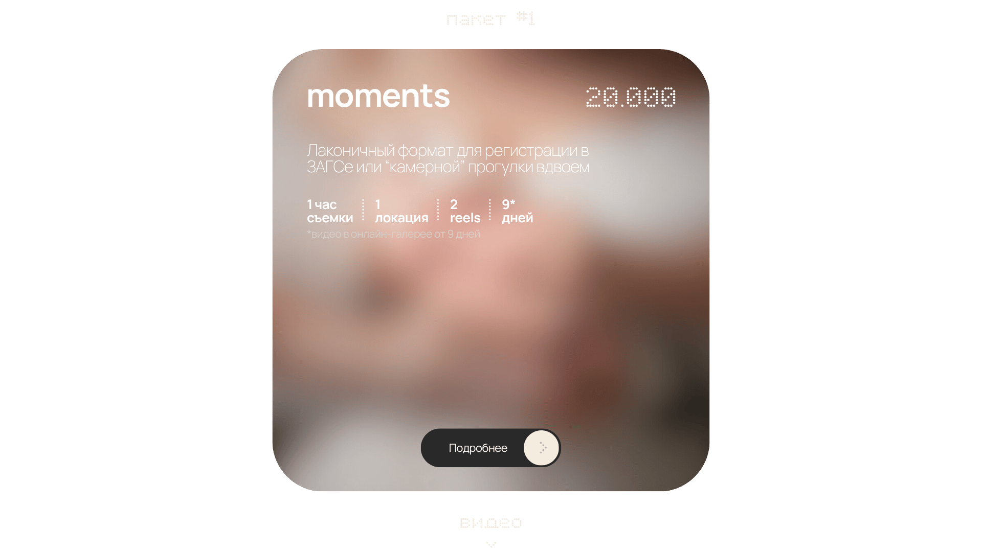 Свадебные видео. Видеограф в Новом Уренгое
