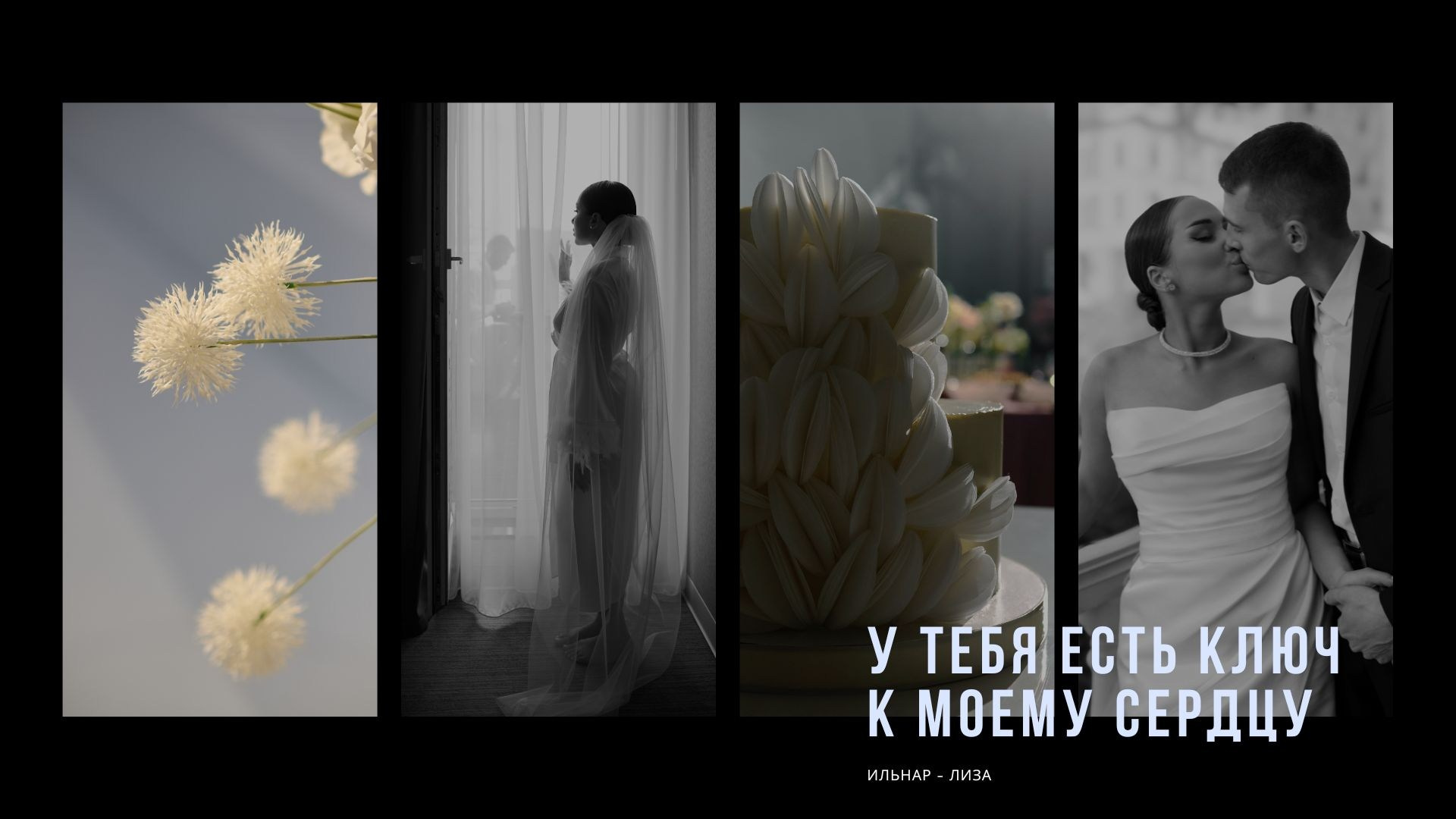 Серии. Свадебный фотограф Екатеринбург/Челябинск — Любовь Волохова