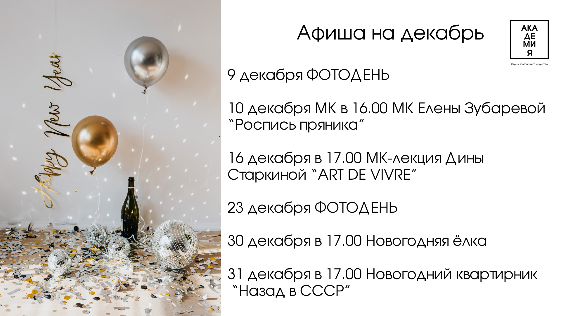 Мероприятия. Театральная студия для детей и взрослых в Санкт-Петербурге