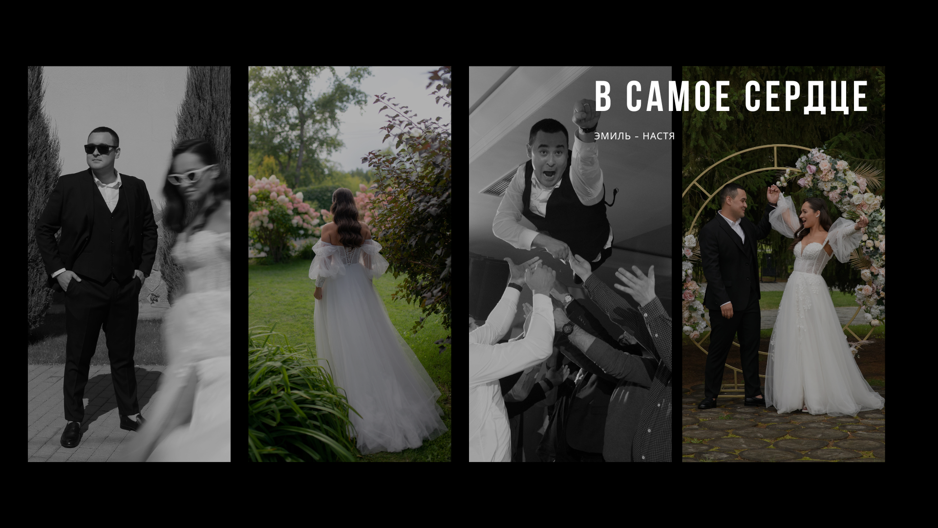 Серии. Свадебный фотограф Екатеринбург/Челябинск — Любовь Волохова