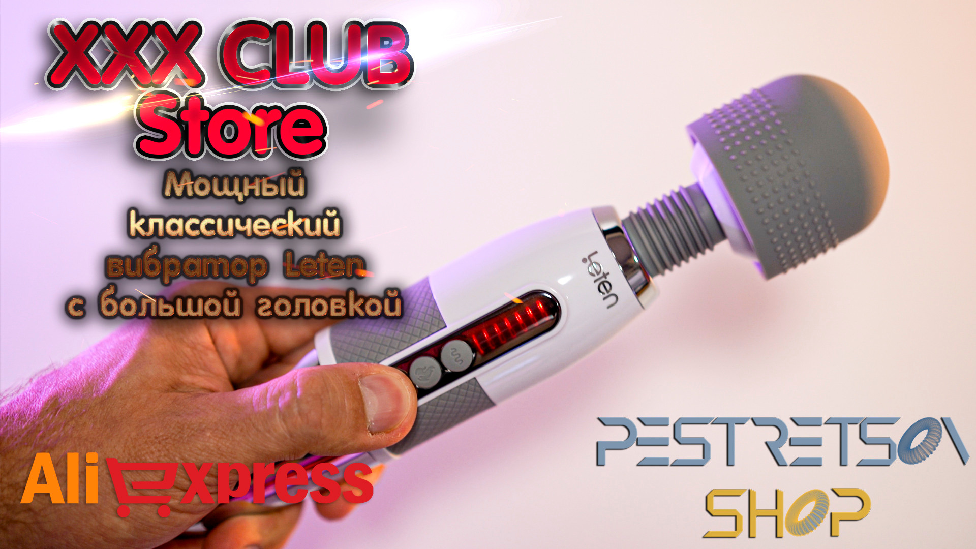 Мощный классический вибратор Leten с большой головкой. Фотограф — видеограф в Москве Дмитрий Менделеев