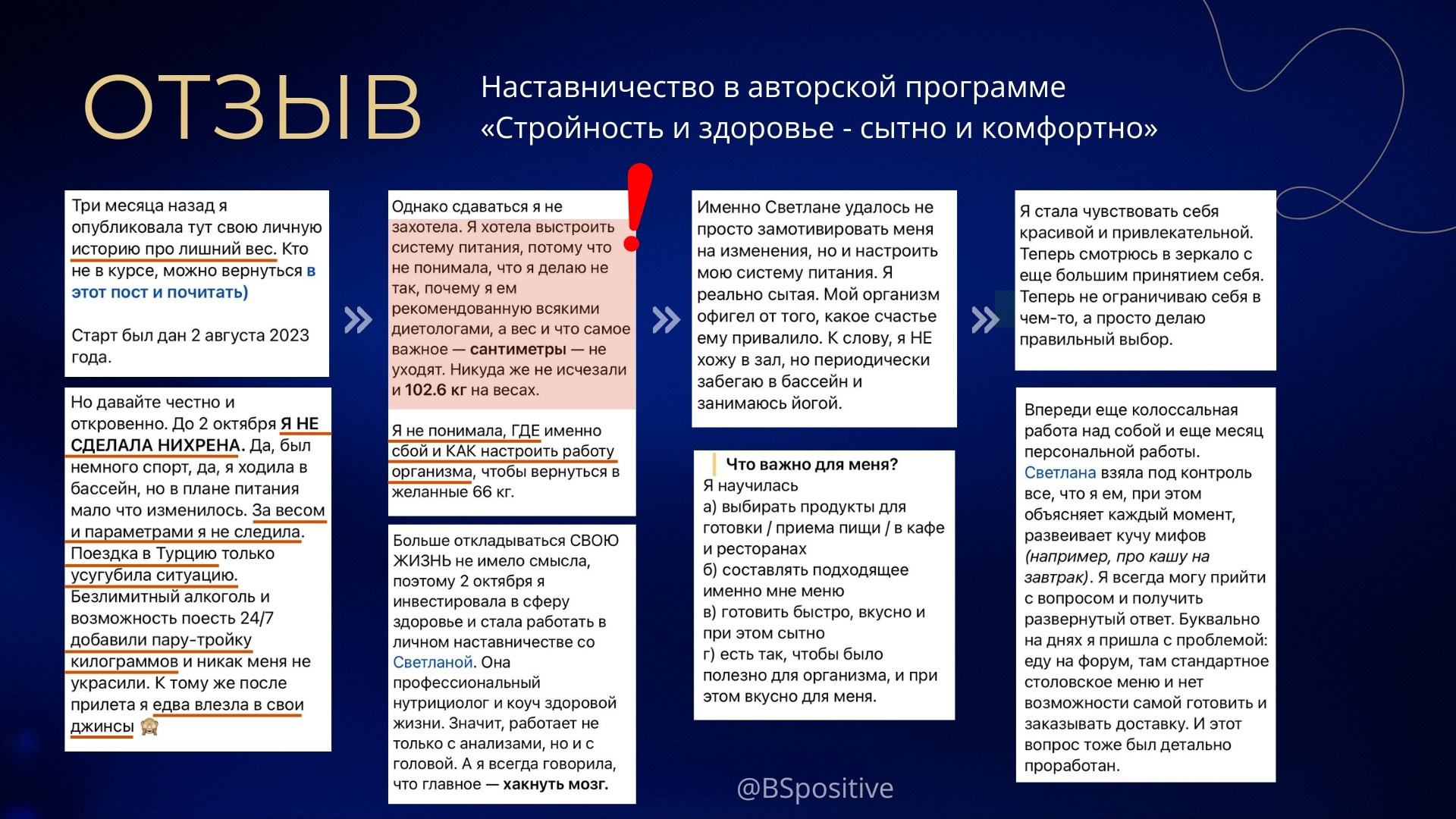 Программа «Стройность и здоровье». Светлана Бабаева, коуч-нутрициолог