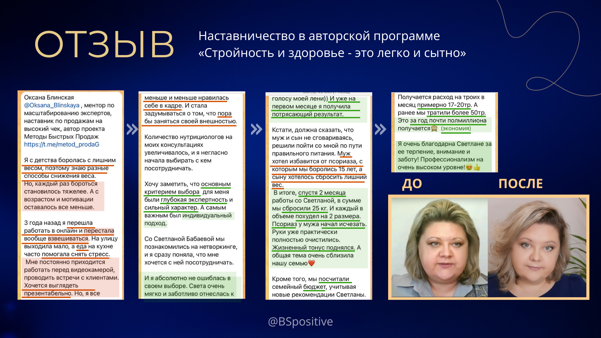 Программа «Стройность и здоровье». Светлана Бабаева, коуч-нутрициолог