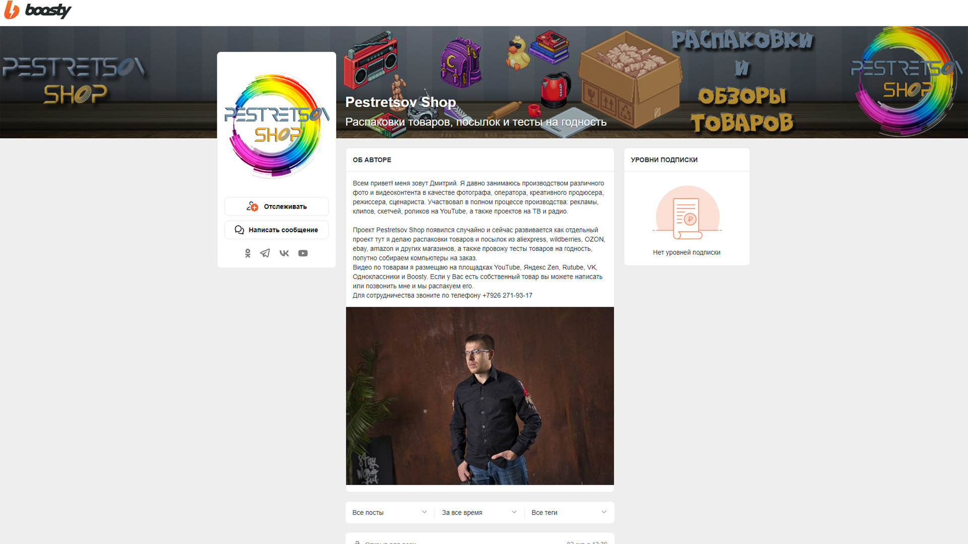 Проект Pestretsov Shop теперь и Boosty!. Фотограф — видеограф в Москве Дмитрий Менделеев