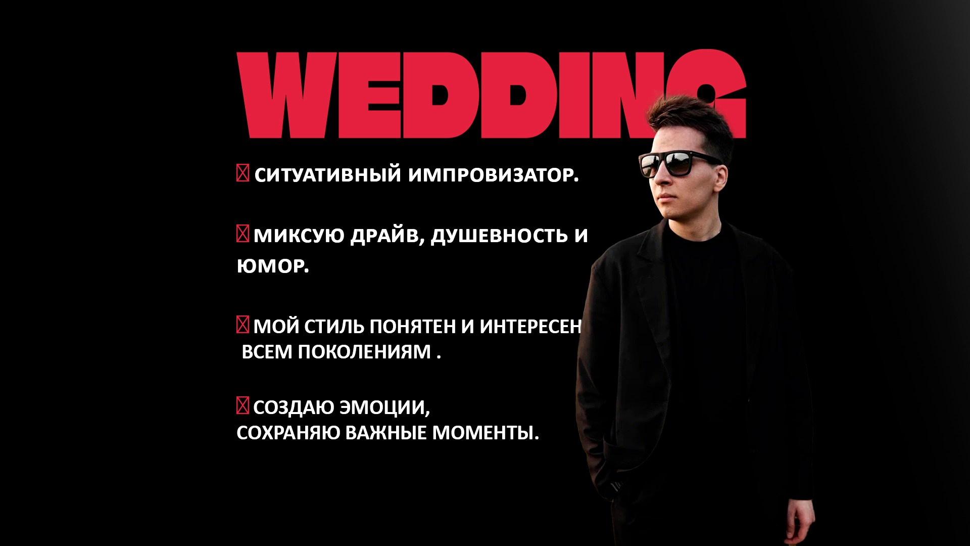 Шумега Василий — амбассадор вайбовых вечеринок