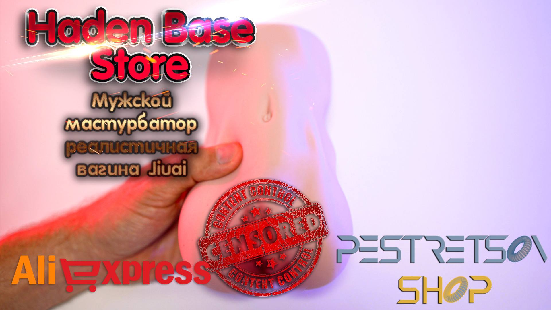 Мужской мастурбатор реалистичная вагина Jiuai. Фотограф — видеограф в Москве Дмитрий Менделеев