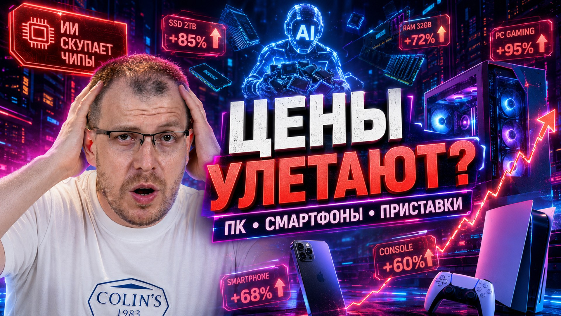 Почему PlayStation, Xbox, ПК и смартфоны могут стать дороже. Фотограф — видеограф в Москве Дмитрий Менделеев
