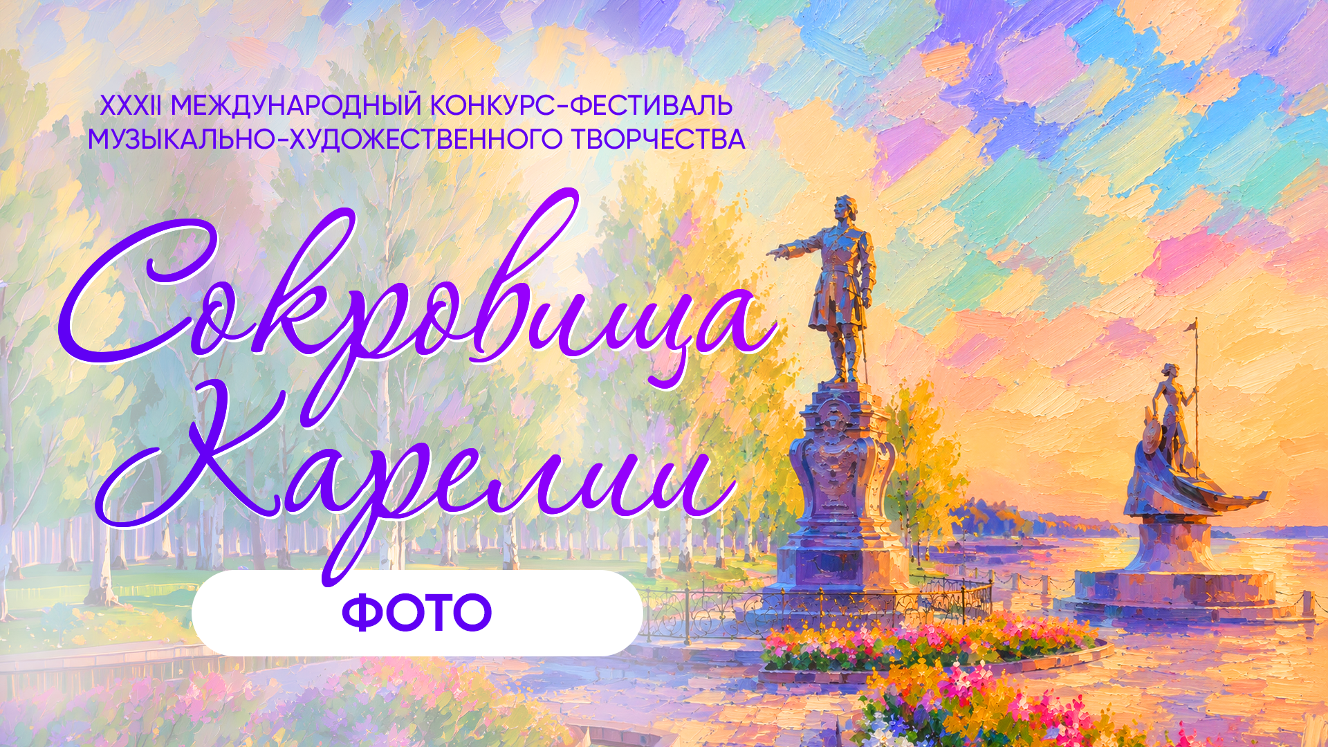 СОКРОВИЩА КАРЕЛИИ. ПЕТРОЗАВОДСК. Фото и видео ваших триумфальных выступлений