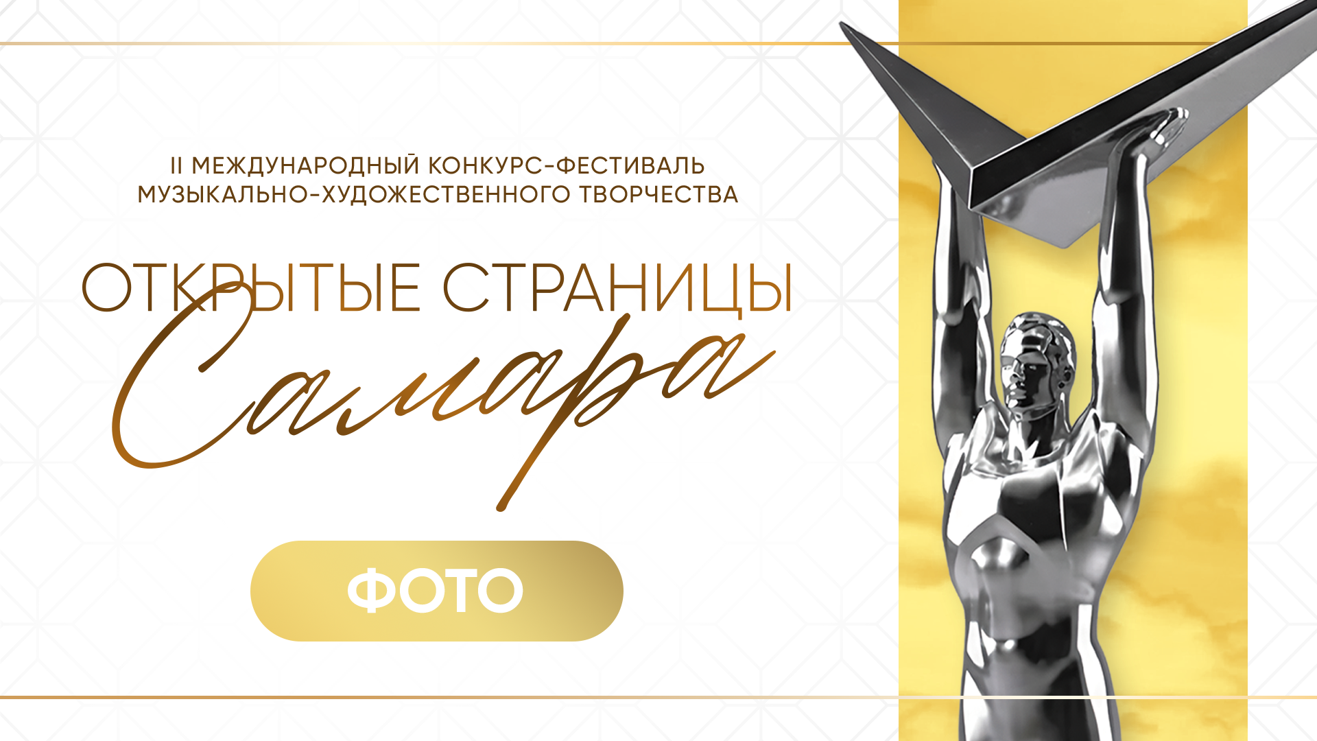 ОТКРЫТЫЕ СТРАНИЦЫ. САМАРА. Фото и видео ваших триумфальных выступлений