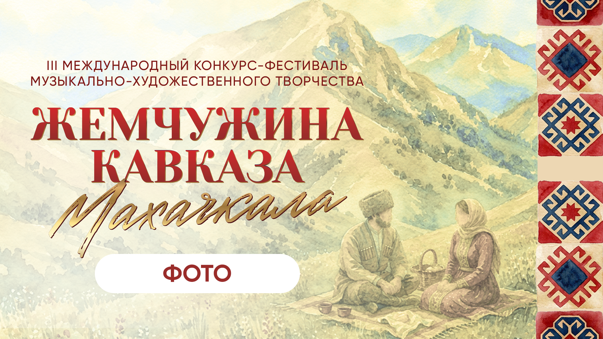 ЖЕМЧУЖИНА ВЛАДИКАВКАЗА. МАХАЧКАЛА. Фото и видео ваших триумфальных выступлений