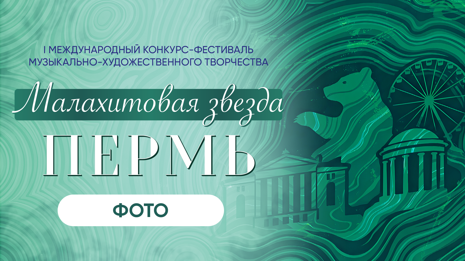 МАЛАХИТОВАЯ ЗВЕЗДА. Фото и видео ваших триумфальных выступлений