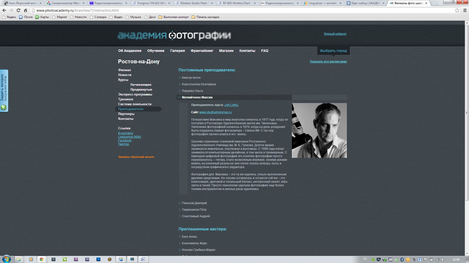 Teacher. Максим Матвийченко и Виктория Басова профессионалы своего дела