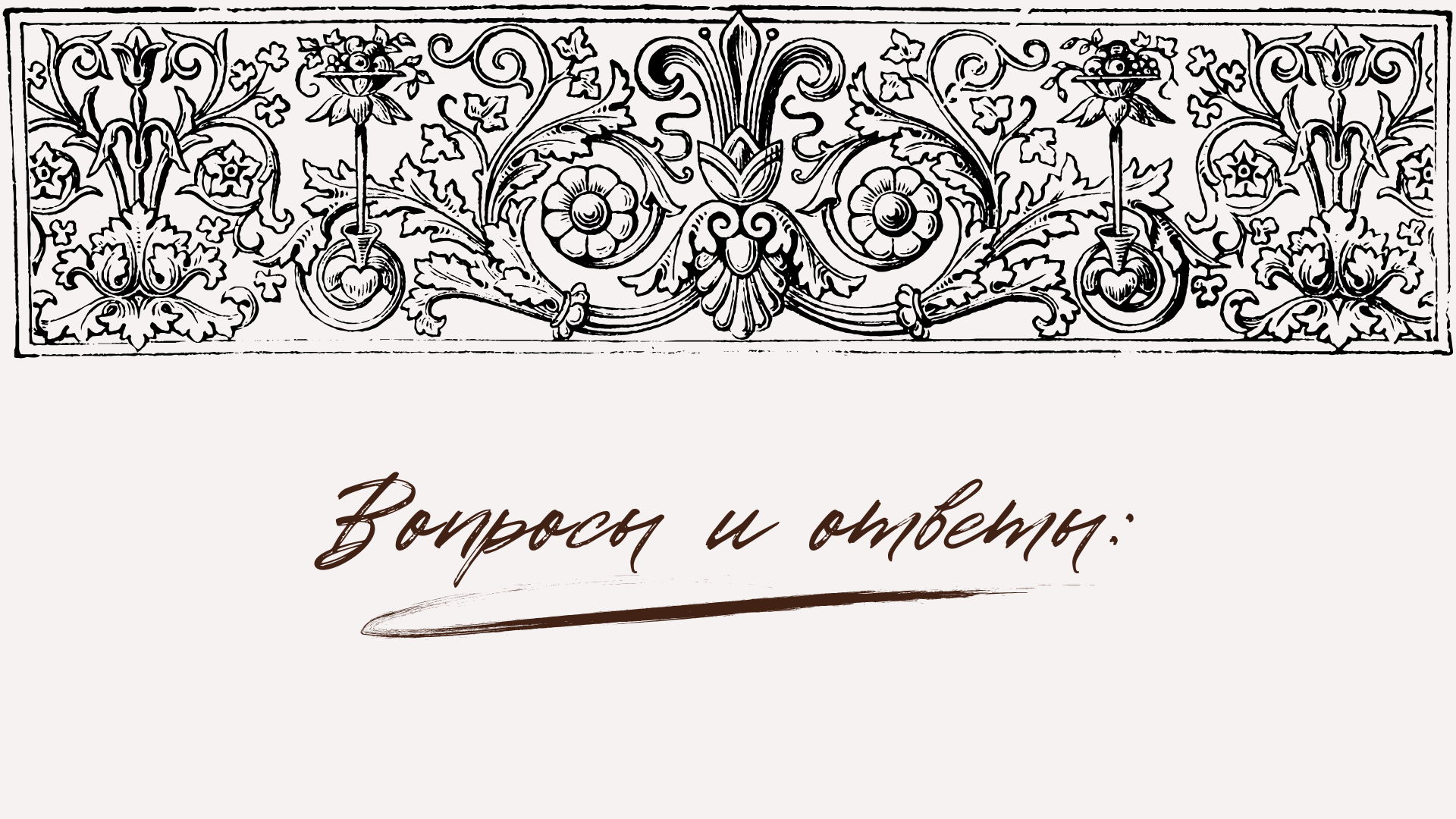 Вопросы. Свадебный фотограф в Москве Приятелева Ангелина