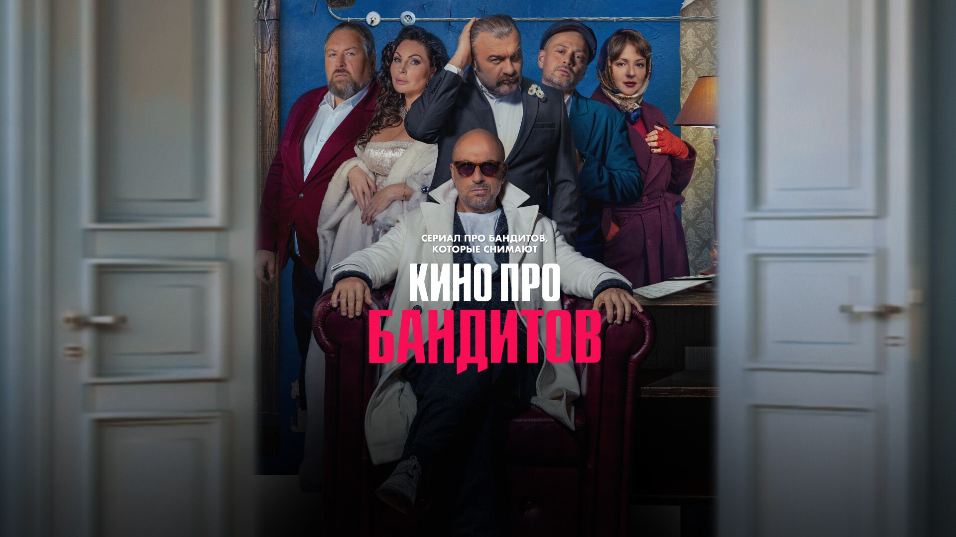 Фильмы и сериалы. Зима 2023-2024. Часть 3