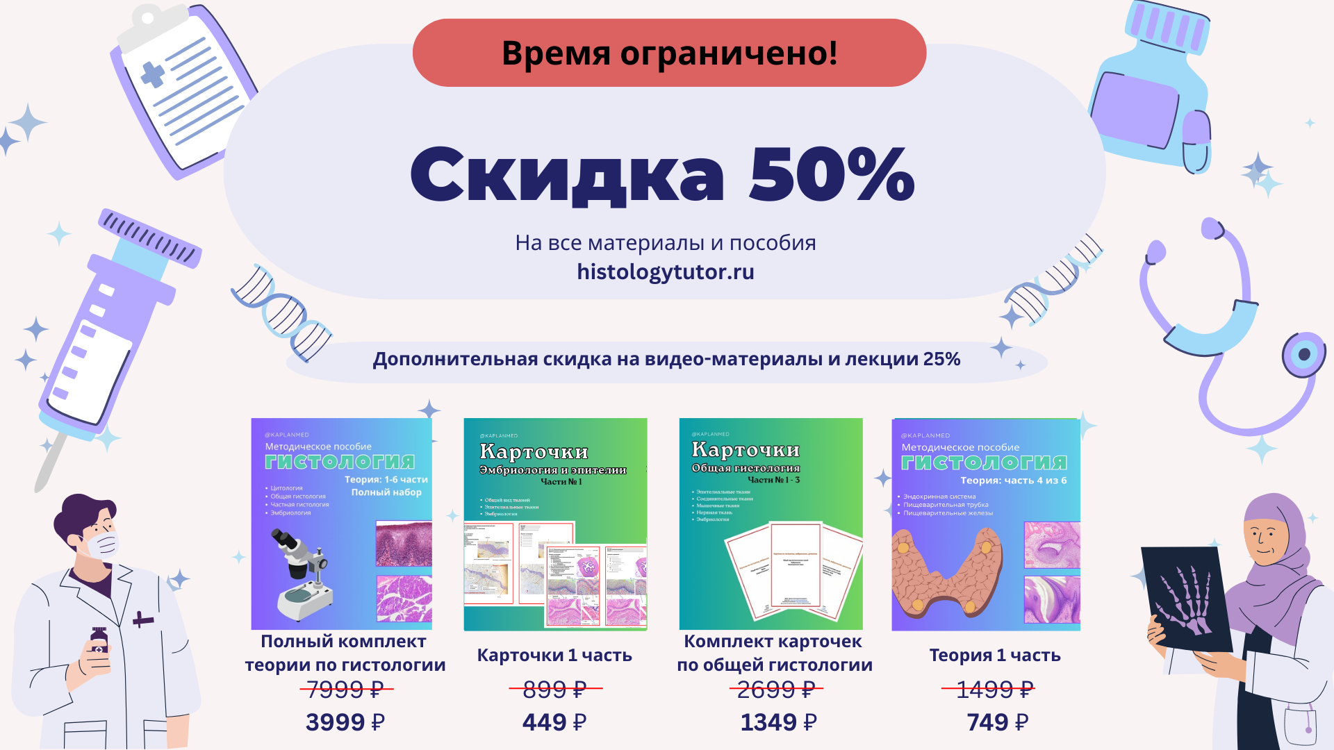 Уникальные материалы по гистологии — карточки и методические пособия. Репетитор по гистологии, патологической анатомии и патофизиологии | KaplanMed