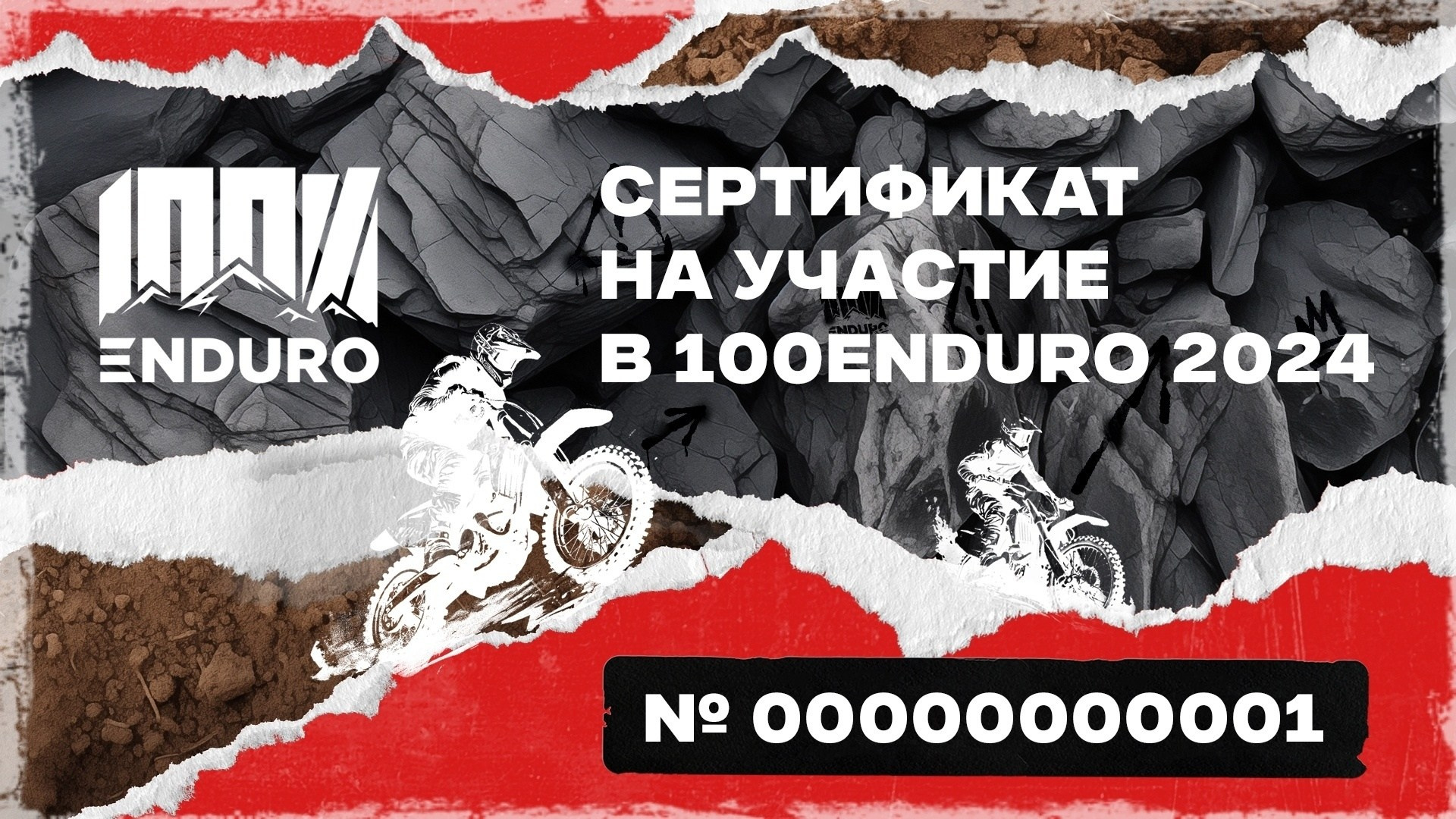Подарочный сертификат на 100%ENDURO 2024. 100%ENDURO Экстрим эндуро гонка в г. Геленджик
